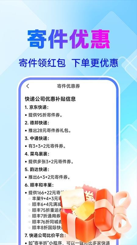 全网快递物流快查免费版v1.0.1截图4