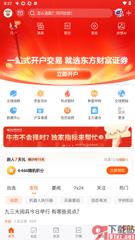 东方财富APP设置k线显示BIAS参数的方法