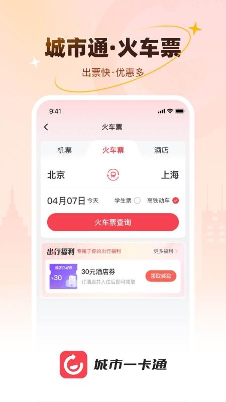 城市一卡通官方版v1.2.5截图4