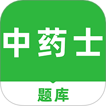 中药士刷题库手机版 v1.0.0