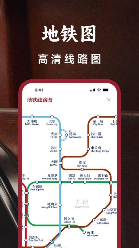 港铁通最新版v3.0.0截图2