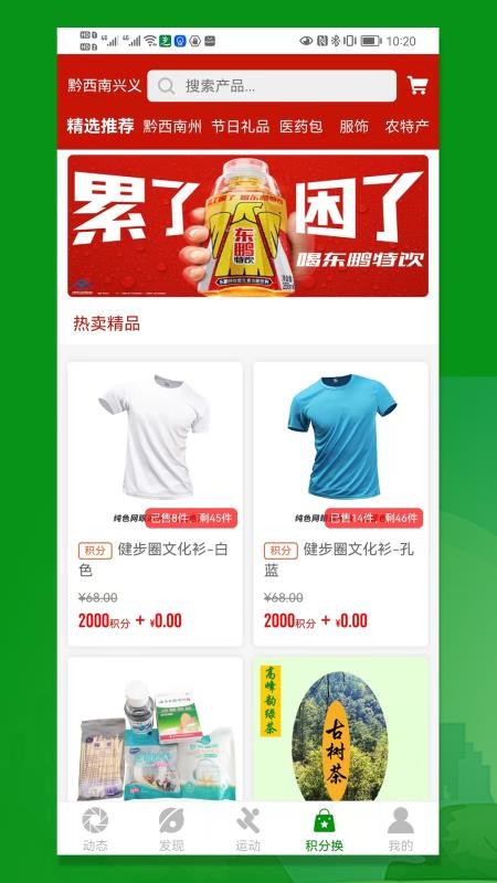 健步圈免费版v1.3.45截图3