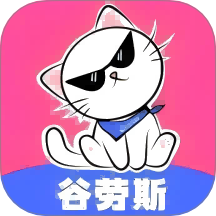 谷劳斯官方版 v1.3.3
