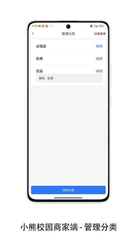 小熊校园商家最新版本v2.1.28截图4