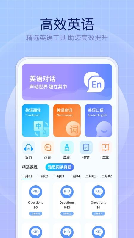 英语趣多多最新版本v1.0.4截图1