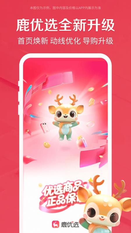 鹿优选极速版官网版v1.6.6截图1