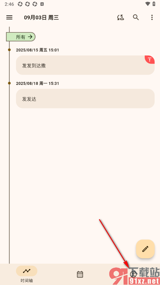 榴莲日记APP设置自动获取定位和天气的方法