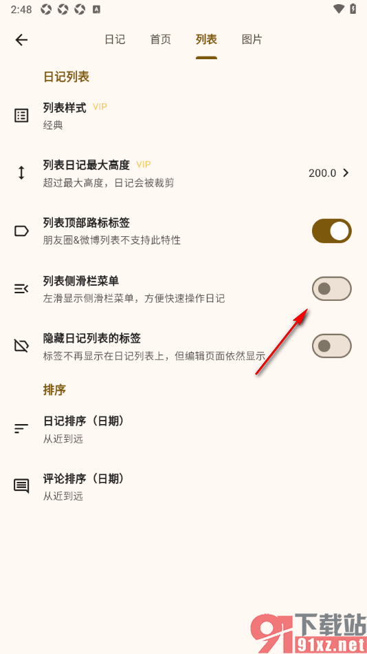 榴莲日记APP设置关闭列表侧滑栏菜单功能的方法