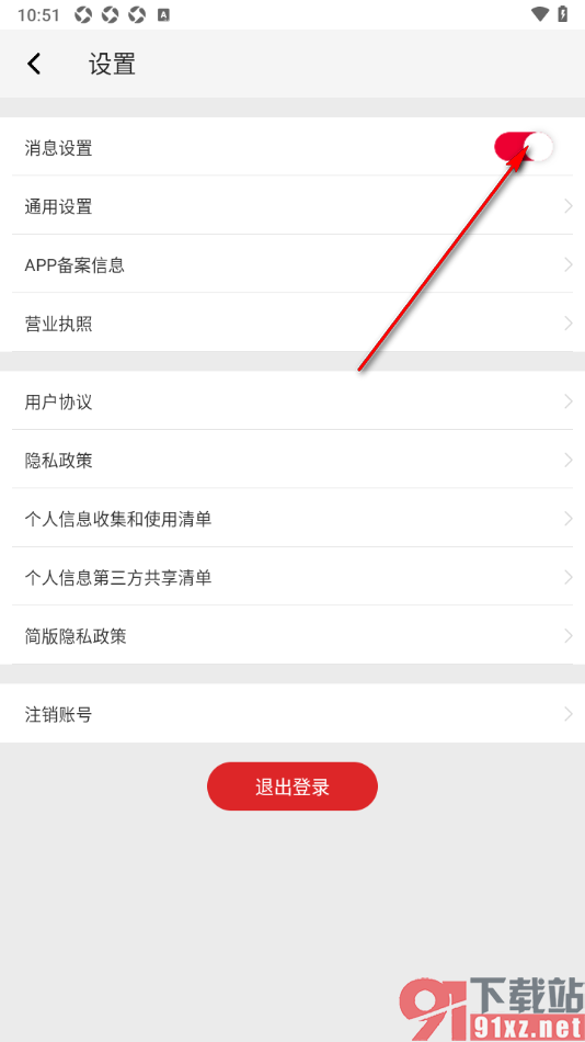唯代购APP设置不接收消息推送通知的方法