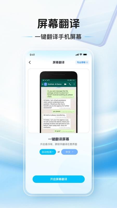 拍照翻译通官方版v1.0.2截图4