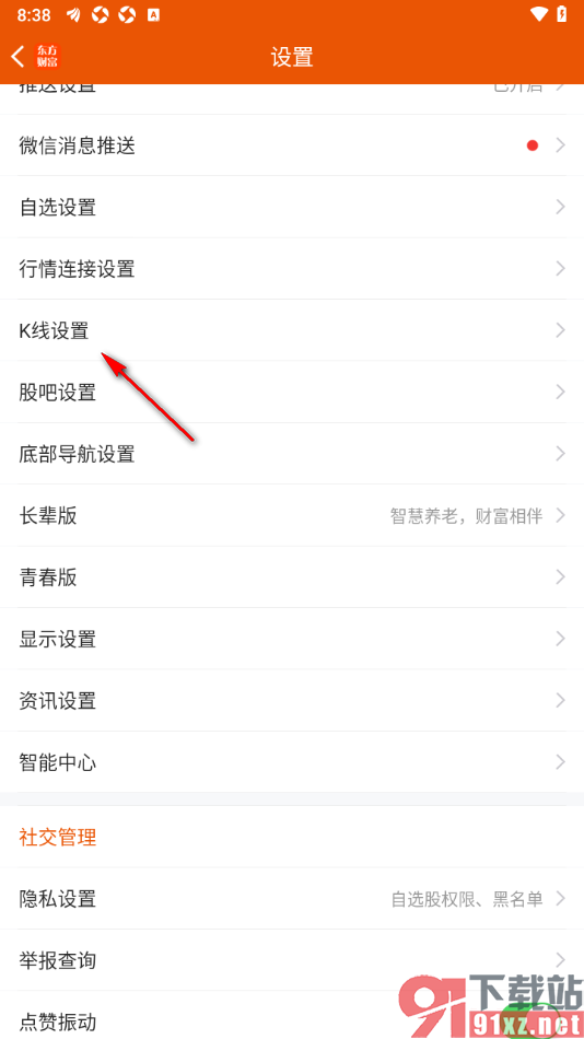 东方财富APP设置k线显示BIAS参数的方法