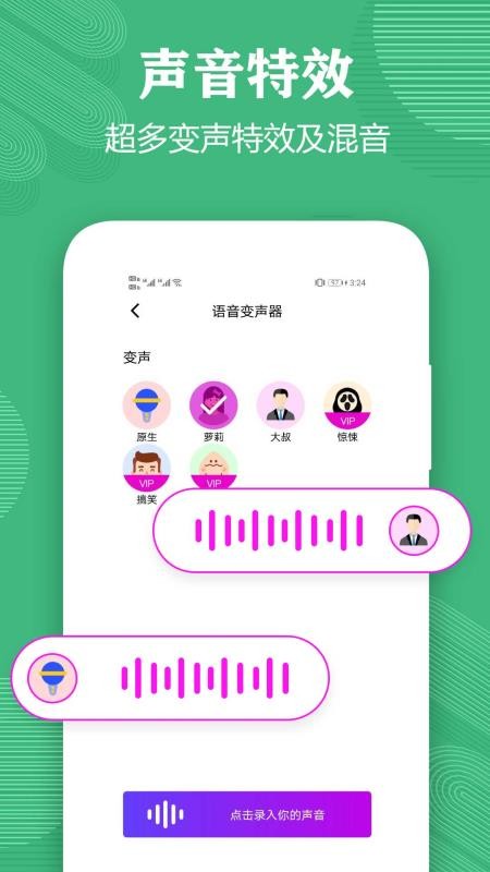 变声器语音包大师最新版v3.4截图4