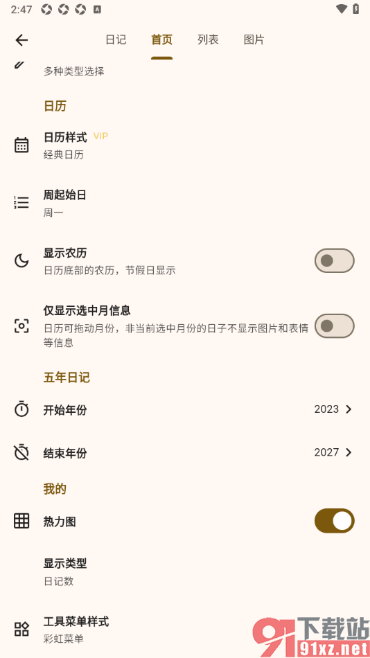 榴莲日记APP设置将显示农历功能关闭的方法