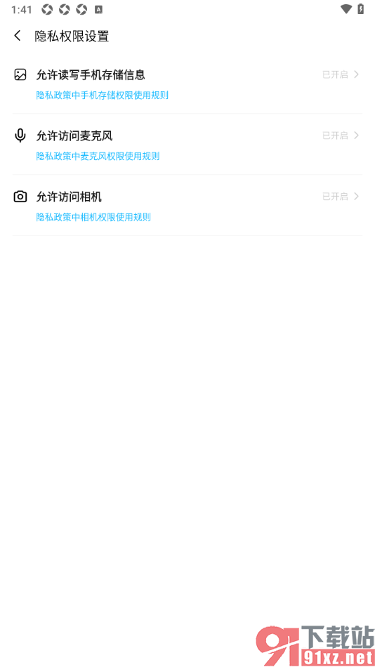 pp手机版设置允许访问麦克风功能的方法