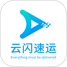 云闪速运官方版 v1.0.4