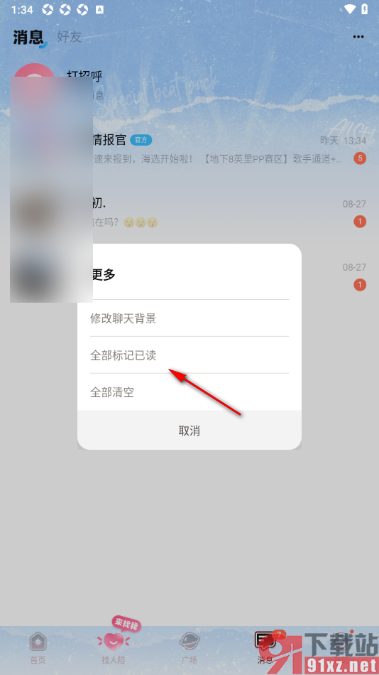 pp手机版设置将全部消息标记已读的方法