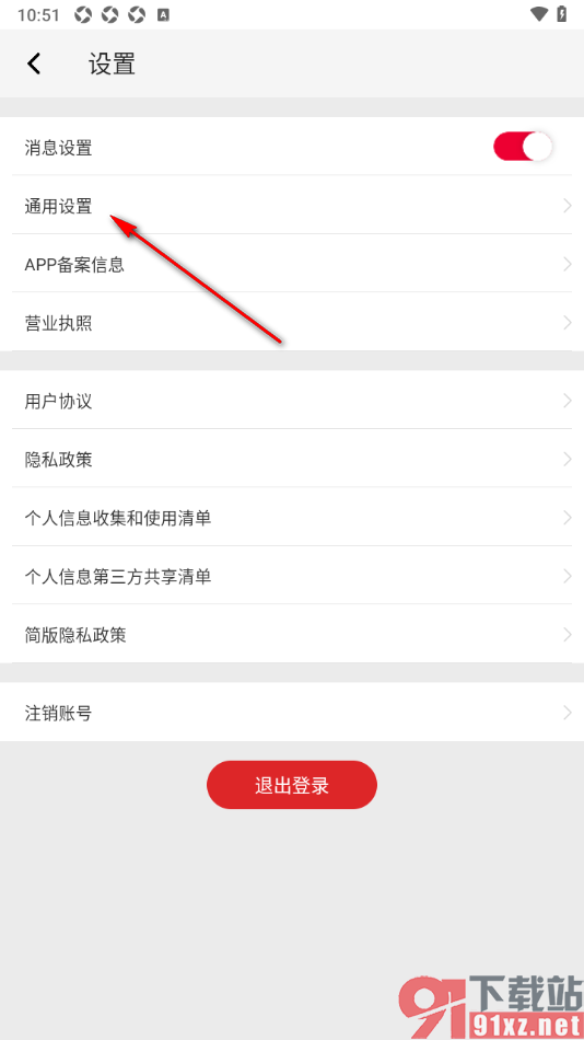 唯代购APP设置允许访问相册权限的方法