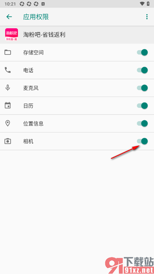 淘粉吧APP设置允许启用相机功能的方法