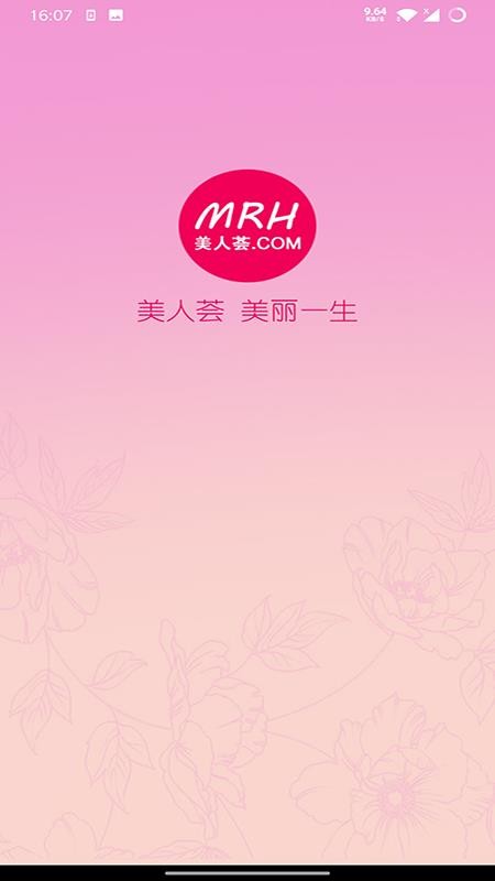 美人荟官方版v3.4.8.9截图1