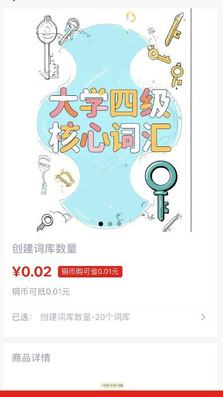 秒单词最新版v1.0.125截图4