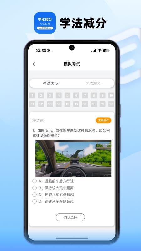 学法减分司机扫题秒答通手机版v1.0.2截图3