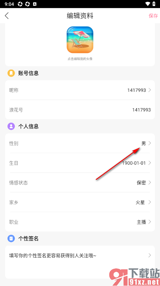浪花直播app设置我的性别信息的方法