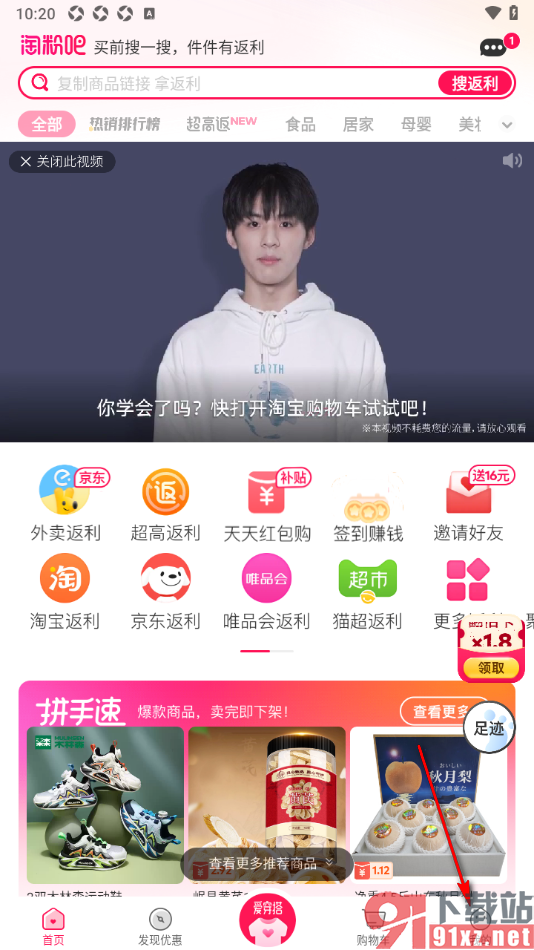 淘粉吧APP设置允许接收消息推送通知的方法
