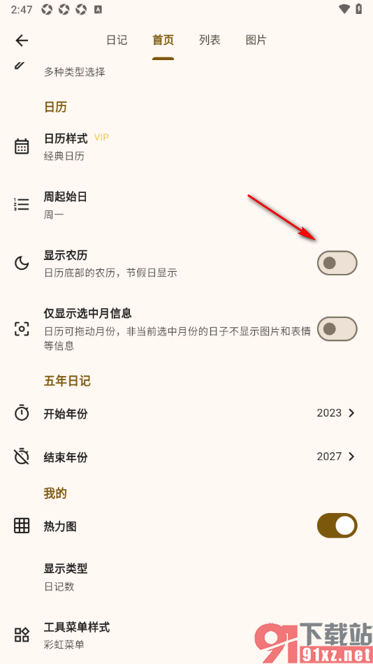 榴莲日记APP设置将显示农历功能关闭的方法