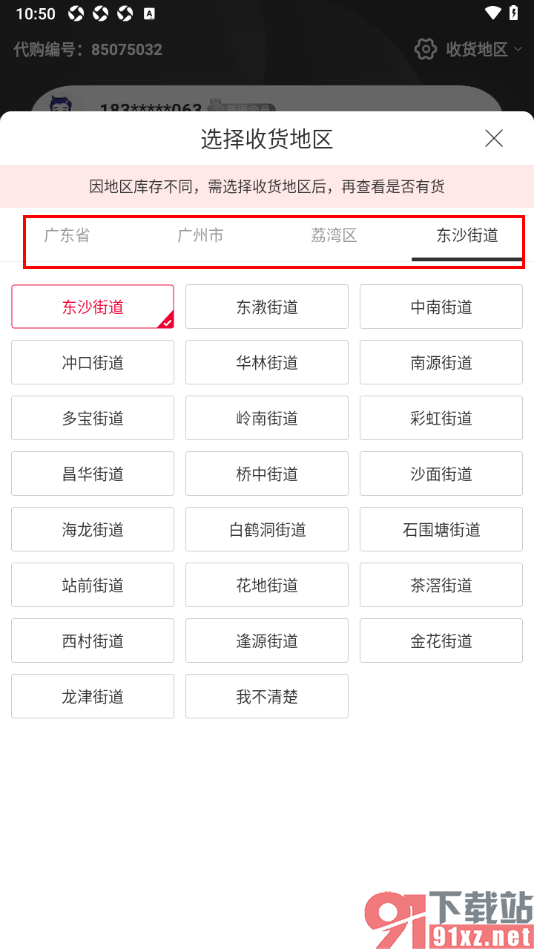 唯代购APP设置我的收货地址信息的方法