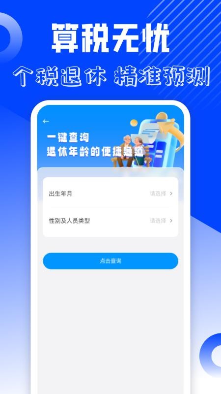 电子发票管理软件v1.0.2截图4