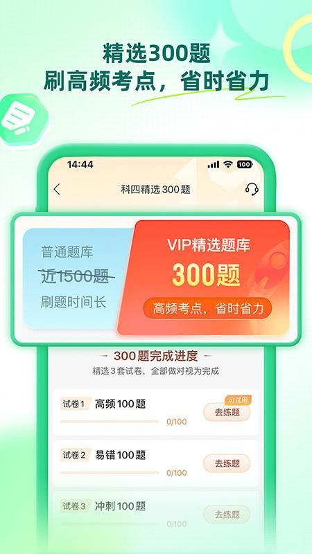 驾校一点通科目四手机版v17.3.2截图3