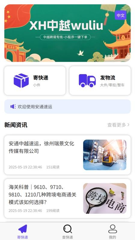 安通中越速运官网版v1.0.4截图1