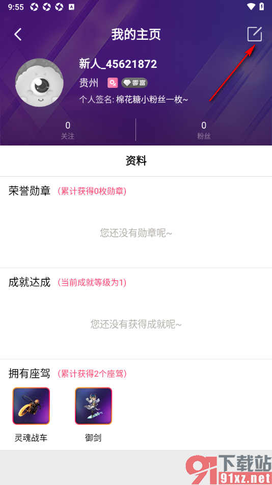 棉花糖直播APP修改用户头像的方法