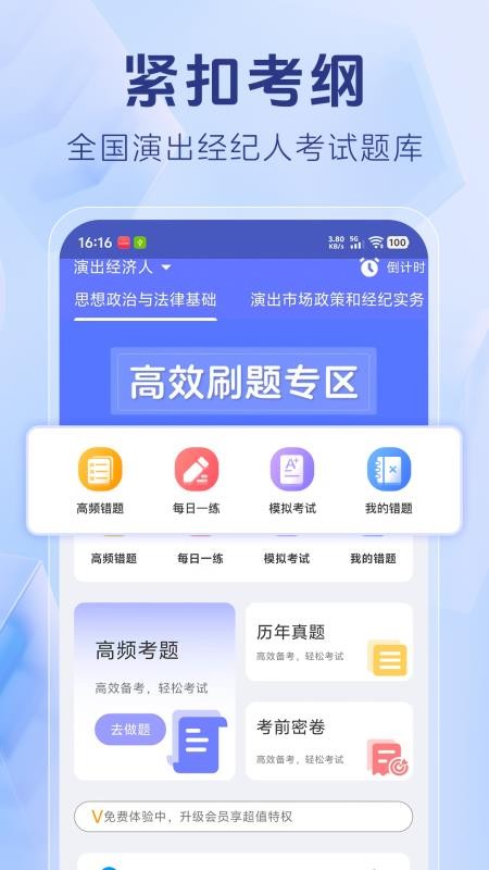 演出经纪人考试官网版v1.4.8截图1