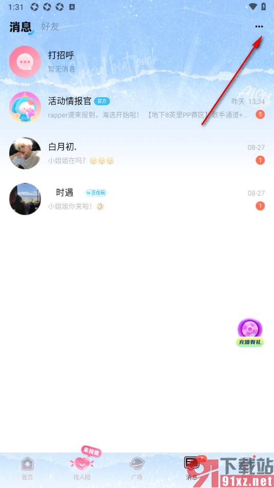 pp手机版设置将全部消息标记已读的方法