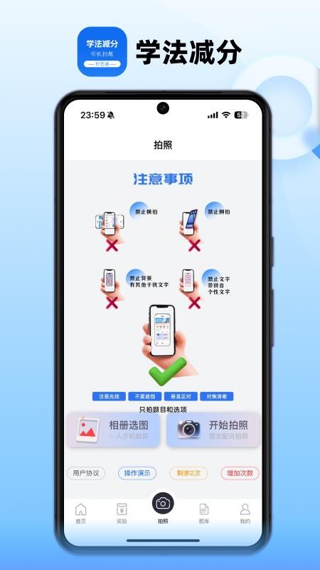 学法减分司机扫题秒答通手机版v1.0.2截图2