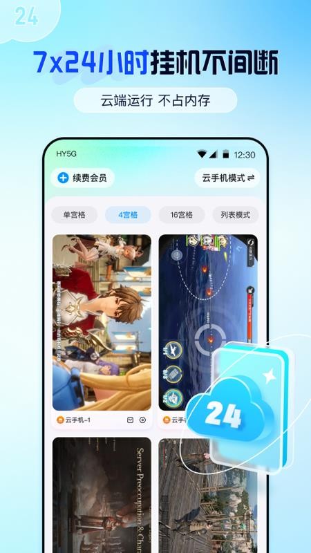 云游侠免费版v1.3.0截图4