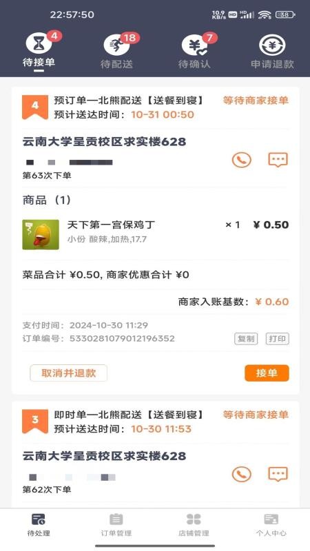 北熊商家版客户端v2.1.2025090102截图1
