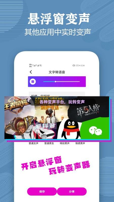变声器语音包大师最新版v3.4截图5