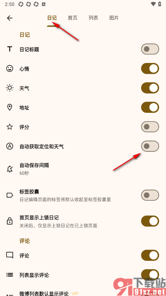 榴莲日记APP设置自动获取定位和天气的方法