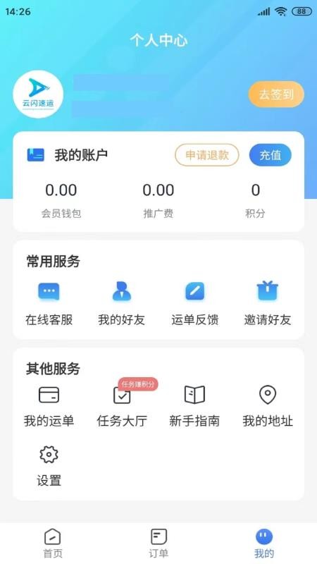 云闪速运官方版v1.0.4截图2