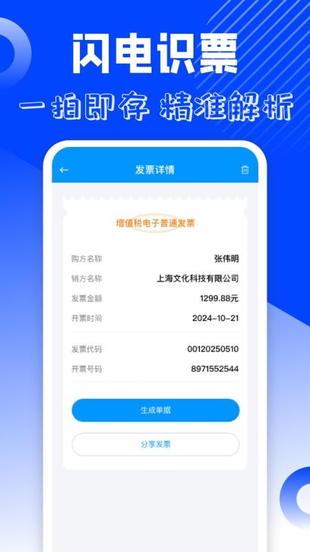 电子发票管理软件v1.0.2截图2