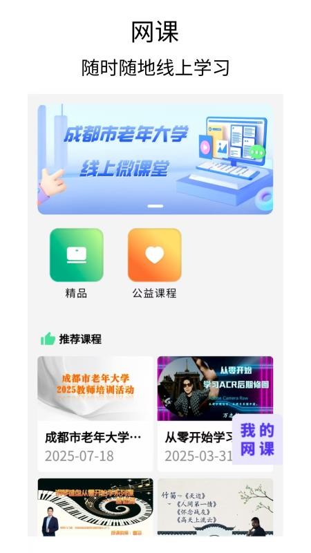 乐龄e学APP官方版v2.0.14截图4