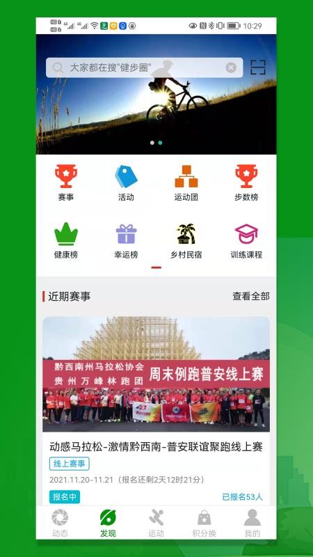 健步圈免费版v1.3.45截图4