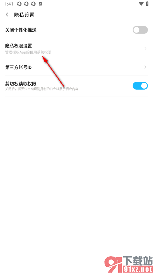 pp手机版设置允许访问麦克风功能的方法