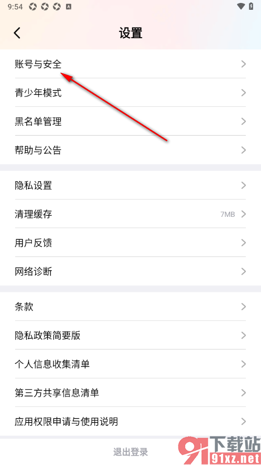 棉花糖直播APP授权绑定邮箱账号的方法