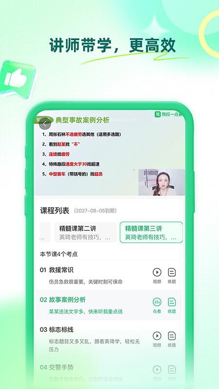 驾校一点通科目四手机版v17.3.2截图4