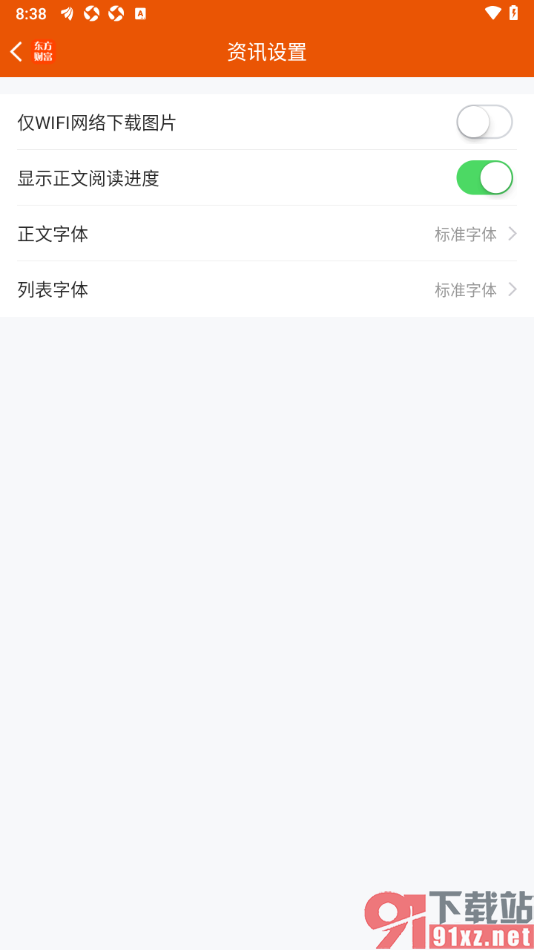 东方财富app设置显示正文阅读进度的方法