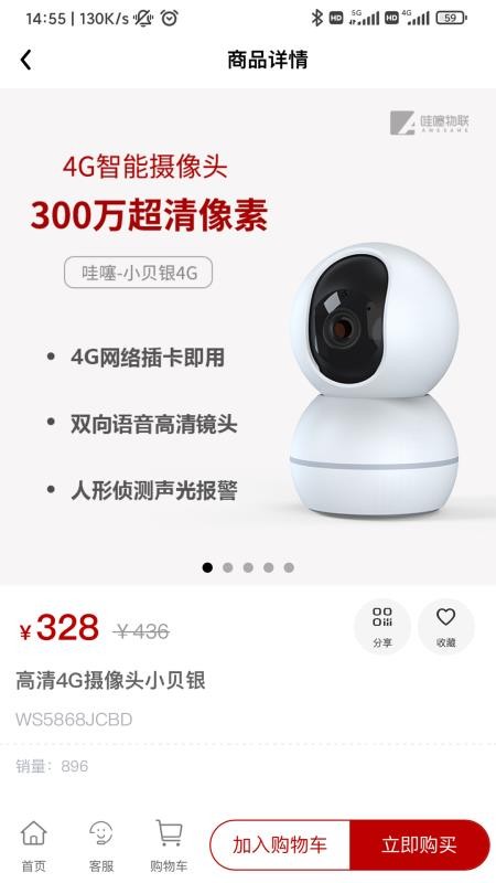 哇噻物联官方版v1.5.59截图3