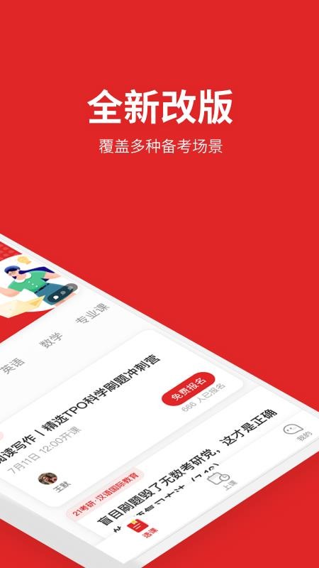 学而思大学生官网版v4.2.6截图2